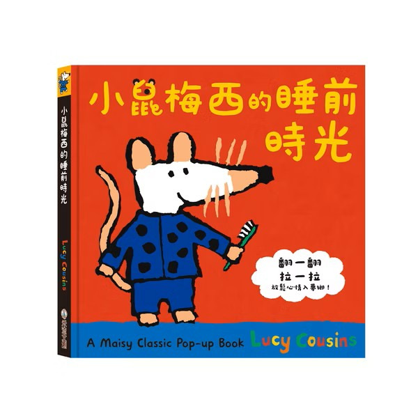 A Maisy Classic Pop-up Book 小鼠梅西的睡前時光