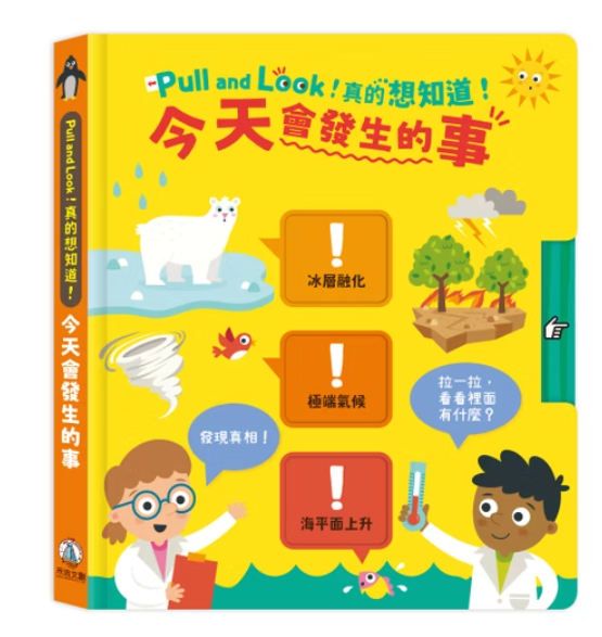 Pull and Look！真的想知道！今天會發生的事