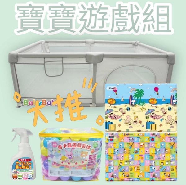 圍欄+地墊 遊戲組合
