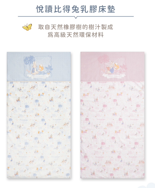 奇哥-悅讀彼得兔-乳膠床墊/嬰幼兒床墊