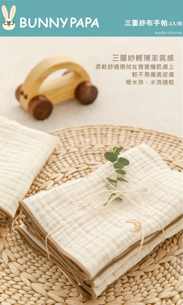 BUNNY PAPA 三重紗布手帕 (2入/1包)