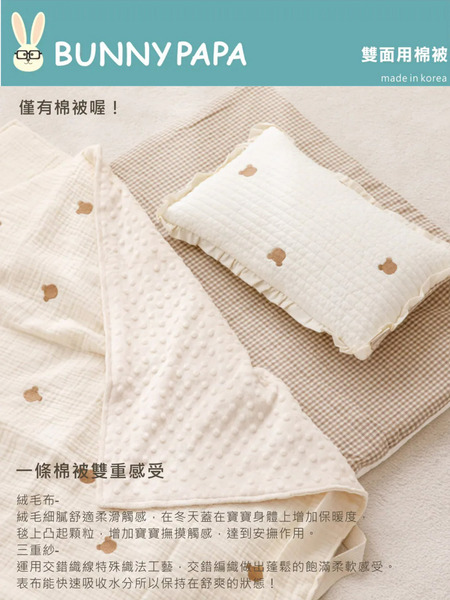 BUNNY PAPA 三層紗+豆豆 雙面用棉被