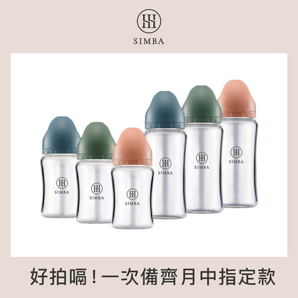 小獅王辛巴 蘊蜜質金玻璃寬口奶瓶全套 (新生適用)