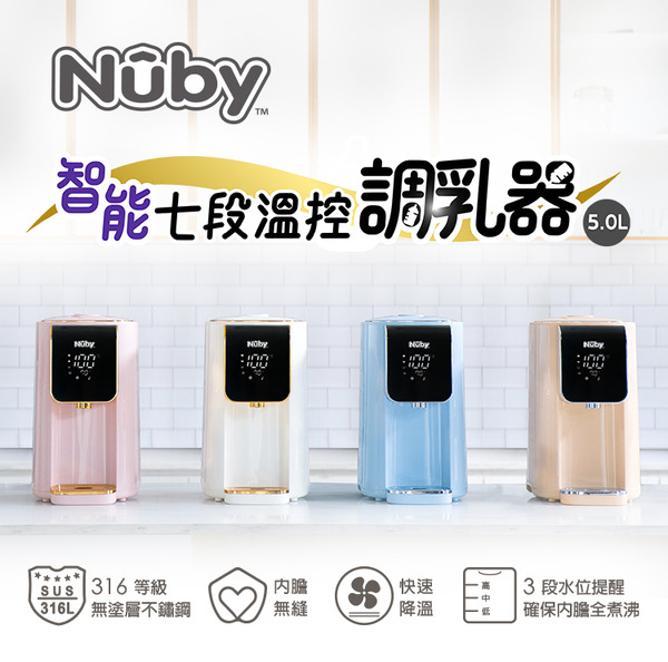 美國 Nuby 多功能調乳器/熱水器(首創316不鏽鋼)現抵200元！