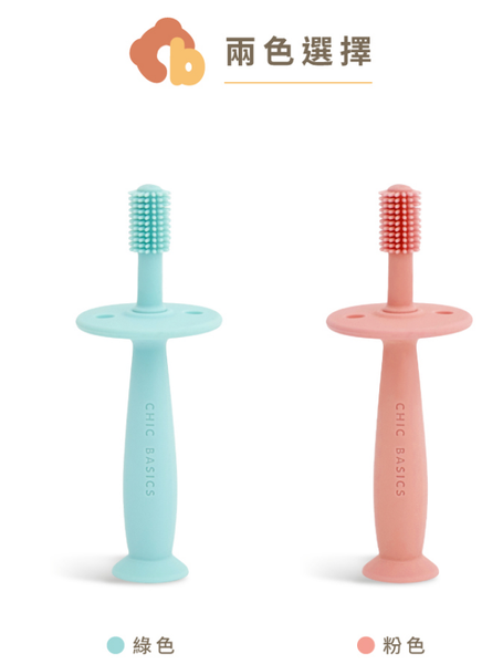 奇哥-CHIC BASICS矽膠360度學習牙刷