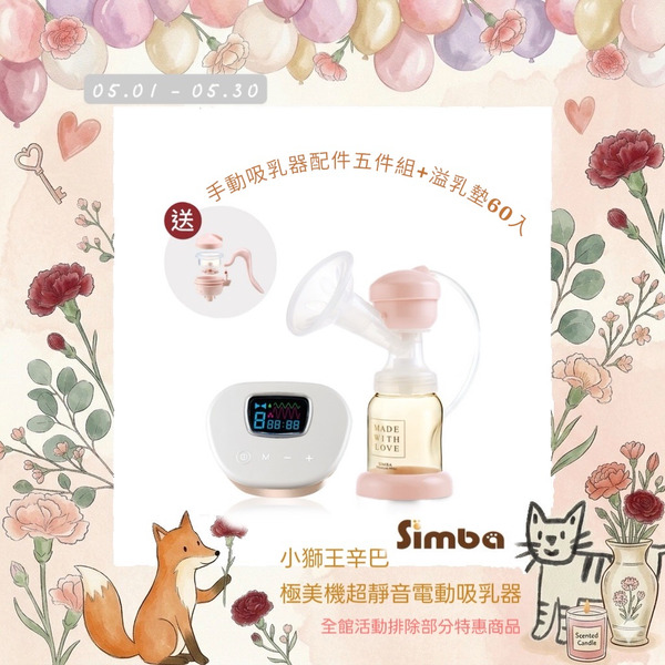 【買再送！手動吸乳器配件五件組+溢乳墊60入一盒】小獅王辛巴 iFeed極美機超靜音電動吸乳器(寬口徑)