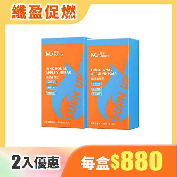 【MEICHECK 美萃】纖燃曲羨飲-2入組