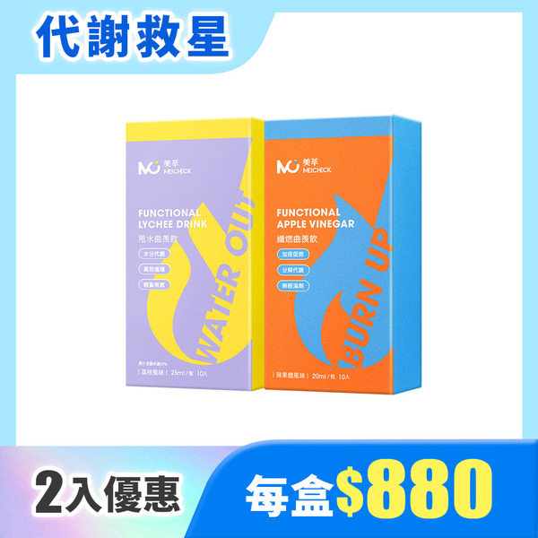 【MEICHECK 美萃】代謝救星2入組 (甩水飲X1+纖燃飲X1)