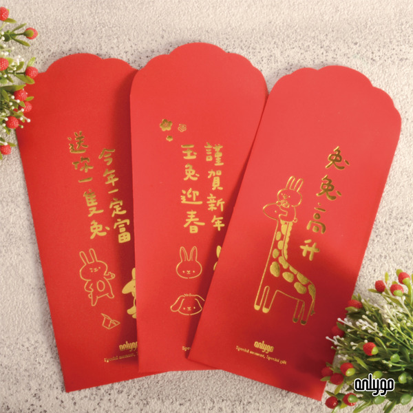 2023 癸卯兔年燙金紅包袋