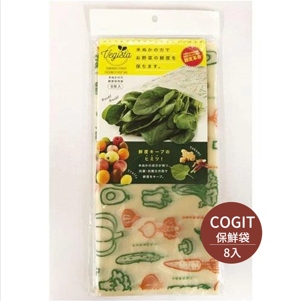 日本 COGIT 米糠材質蔬果夾鏈 保鮮袋 8入
