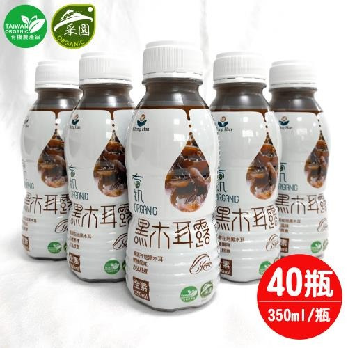 鮮味達人 誠漢有機黑木耳露40瓶組(350ML/瓶)