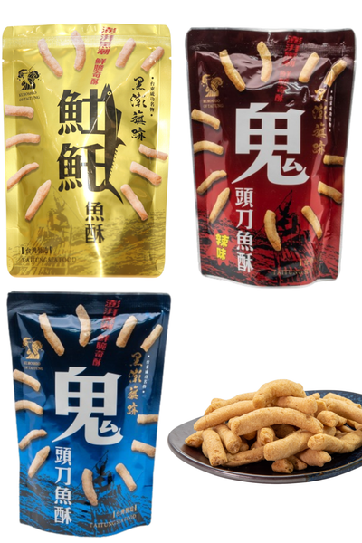新港區漁會 成功好酥福組合包-鬼頭刀魚酥(原*4包)(辣*2包)+土魠魚酥(*4包)共10包