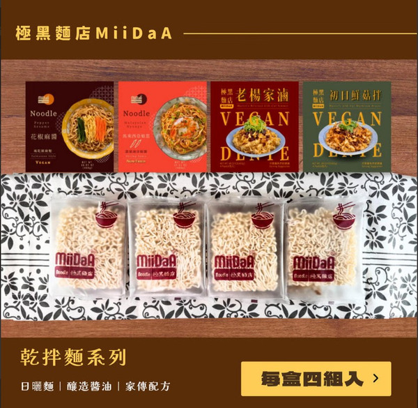 MiiDaA極黑面店 乾拌麵 5盒組