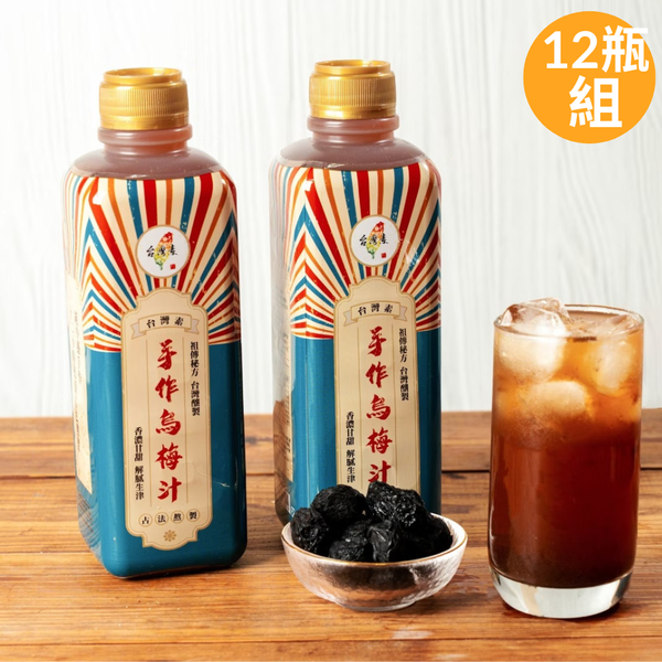 台灣素∣手作烏梅汁 12瓶入(820ml /瓶)