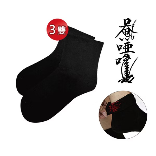 【菩提居】保庇暗符避邪襪三入組