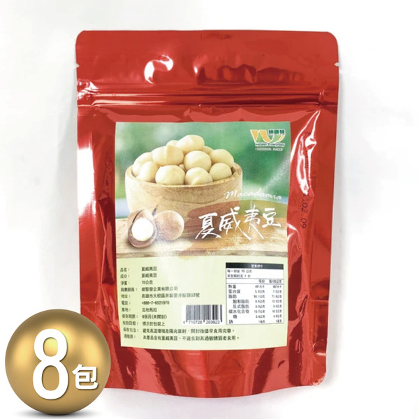 鮮味達人 火山脆香薄鹽夏威夷豆70g/包*8包