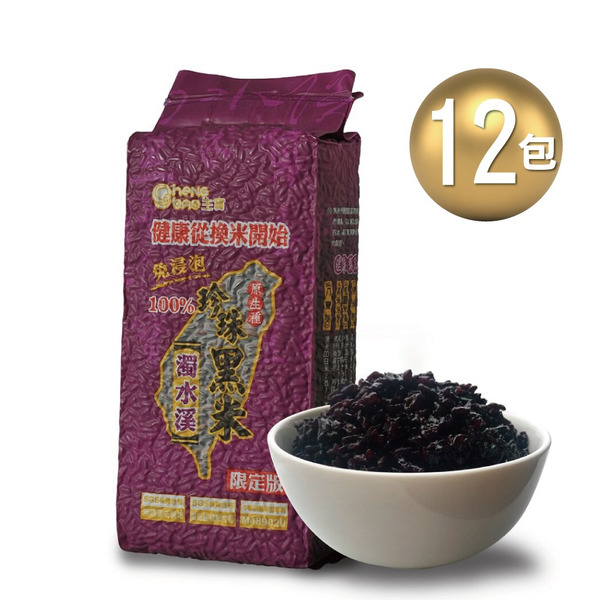 鮮味達人嚴選 陳淑芳推薦-濁水溪專利技術珍珠黑米600g/包x12包