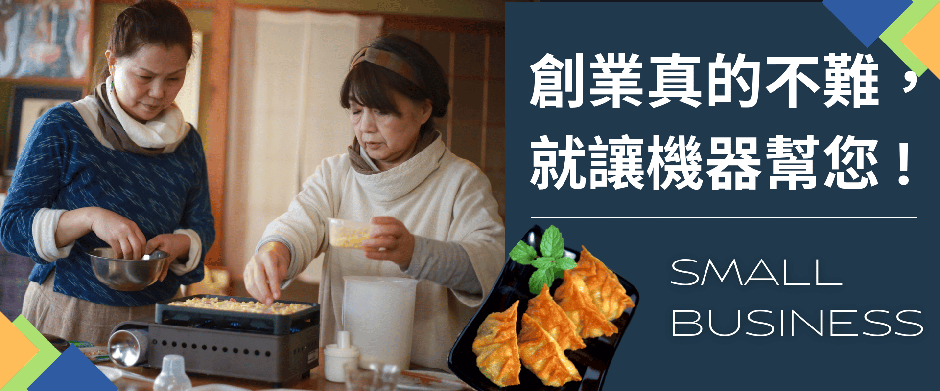 大連食品機械生活誌