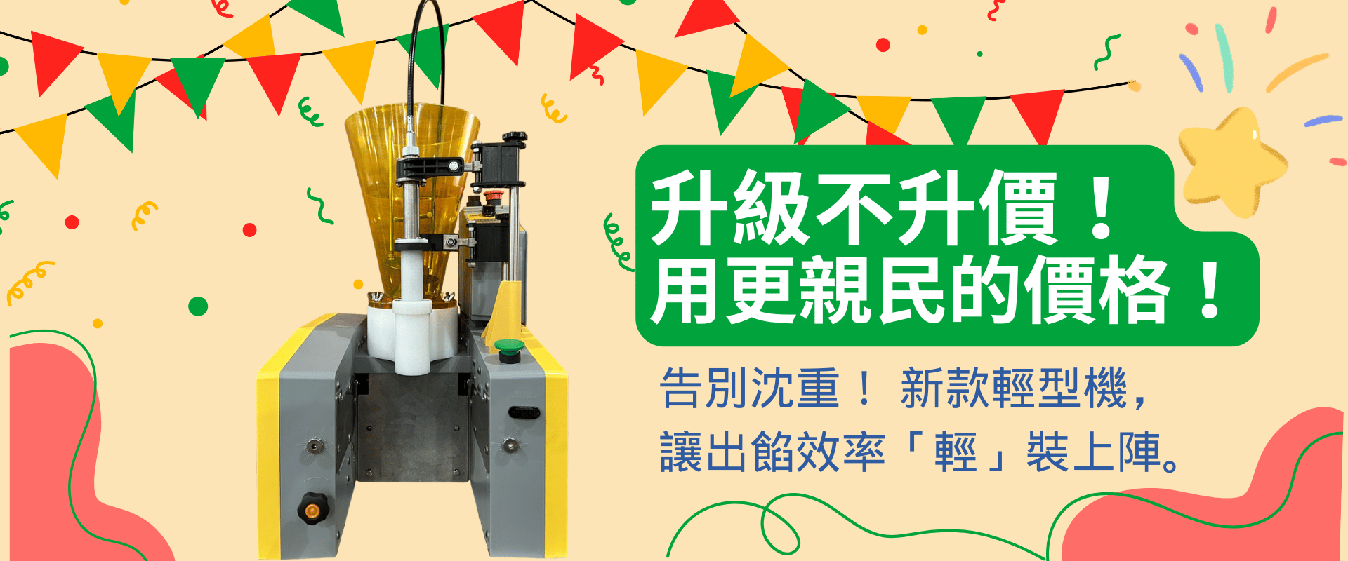 大連食品機械新舊款水餃機比較