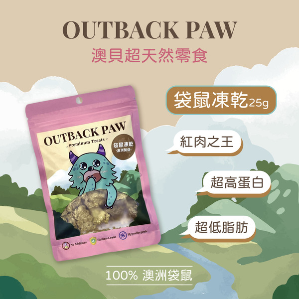 澳貝 - 袋鼠凍乾