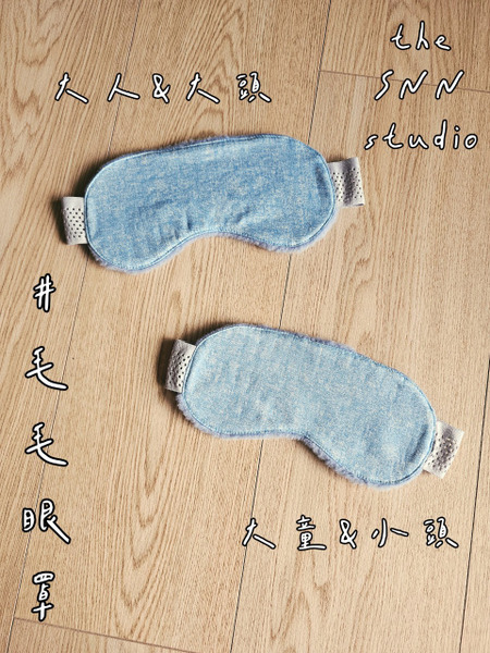 SNN #毛毛眼罩｜日本負離子布料 手工壓線 單層兩用被款