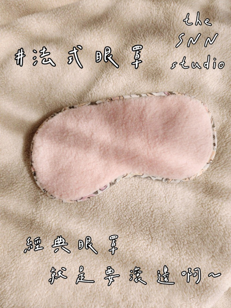 SNN #法式眼罩｜日本負離子布料 手工滾邊 雙層兩用被款