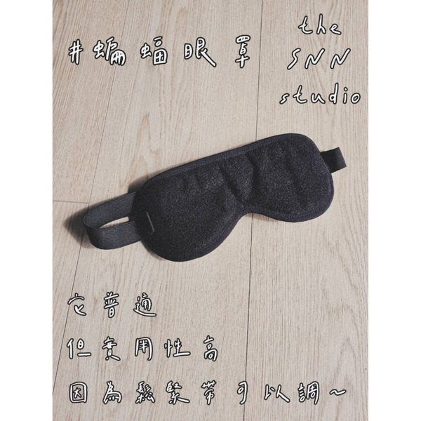 SNN #蝙蝠眼罩｜日本負離子布料 九層包覆 兩用被款