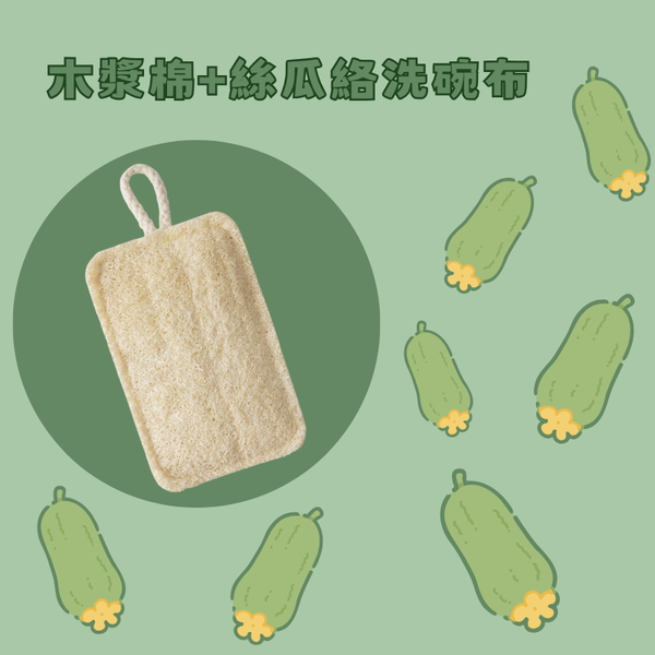多用途雙面絲瓜絡洗碗棉