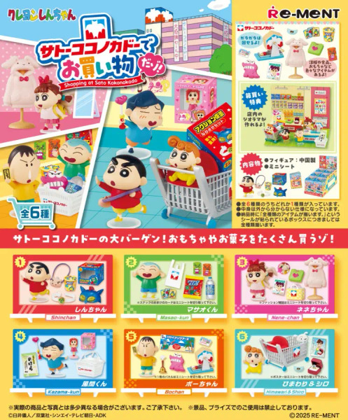 BANDAI RE-MENT 蠟筆小新佐藤九日堂購物趣 (盒玩)