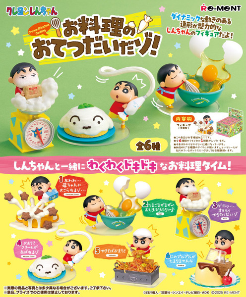 BANDAI RE-MENT 蠟筆小新 料理小幫手 (盒玩)