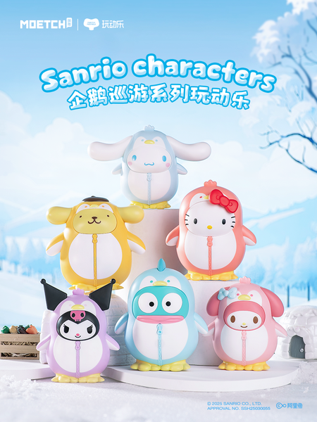 TOPTOY 三麗鷗企鵝巡遊系列玩動樂-公仔盲盒