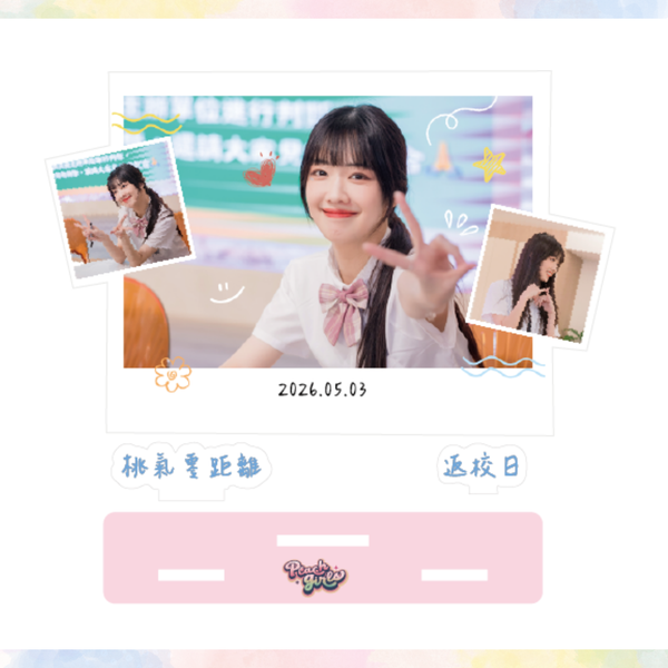 【5/2-5/3 桃氣零距離】回憶紀念組（可加購限量獨家拍立得）