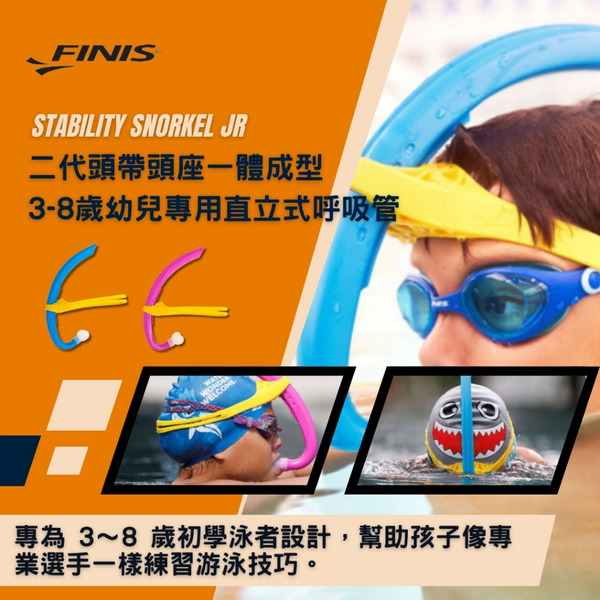 FINIS【兒童直立式呼吸管】 二代頭帶頭座一體成型3-8歲幼兒專用 !台灣現貨! 初學游泳/兒童訓練
