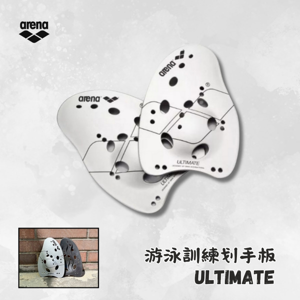 ARENA【ULTIMATE】游泳訓練划手板 !台灣現貨 台灣製造!