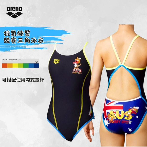 ARENA【TOUGHSUIT】抗氯練習三角泳衣 !台灣現貨 展示品便宜賣! SAR-0104W