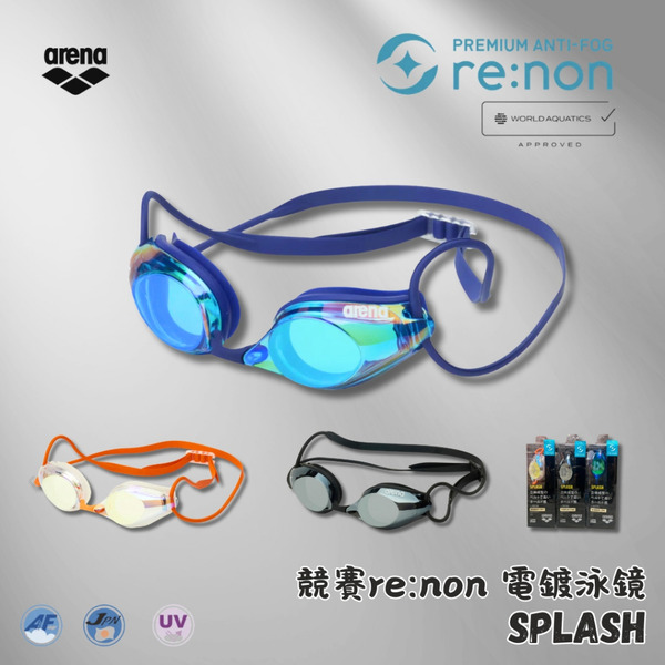 ARENA【SPLASH】競賽RE:NON電鍍(鏡面)泳鏡 !台灣現貨 FINA認證! AGL-510M