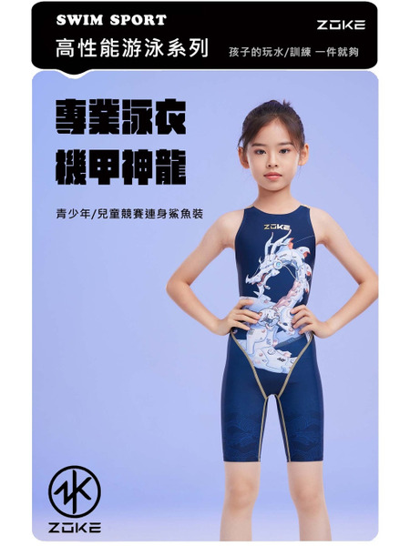 ZOKE【機甲神龍】青少年/女童 競賽/練習連身五分泳衣(鯊魚裝)