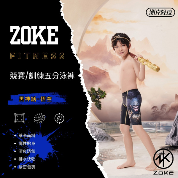 ZOKE【黑神話 • 悟空】青少年/兒童 競賽/訓練五分泳褲