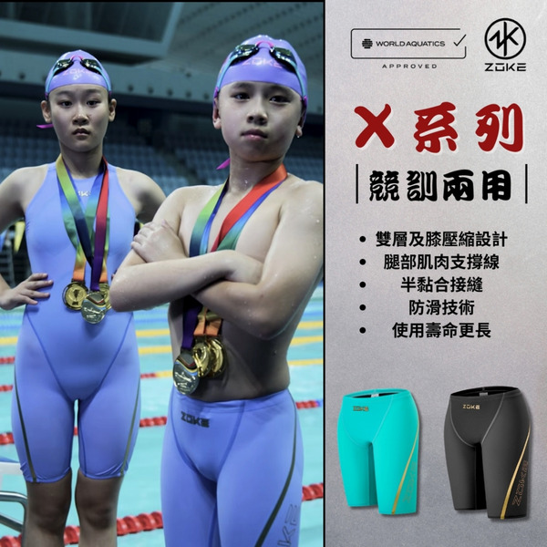 ZOKE【X系列】青少年/兒童 競技/訓練兩用五分泳褲 !FINA認證 國際泳聯認證 高CP入門競技泳褲!