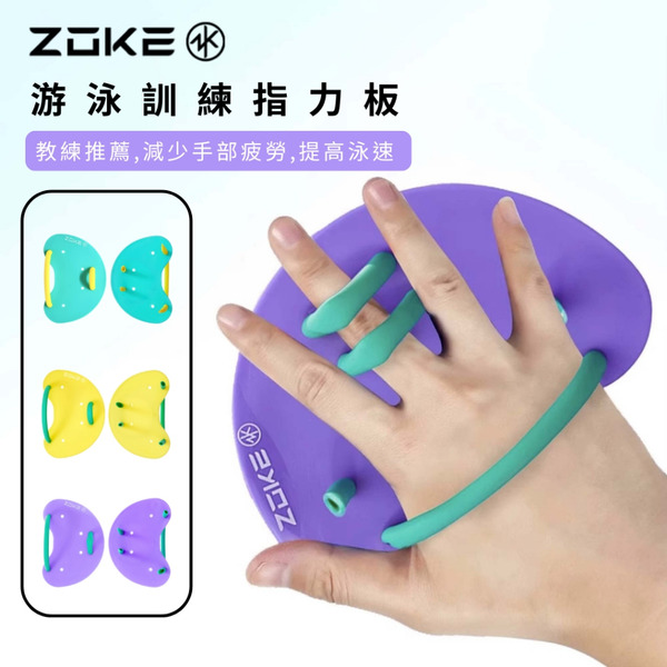 ZOKE【多巴胺色彩】青少年/兒童 游泳訓練指力板 !台灣現貨! 10.5CM X 14.5CM