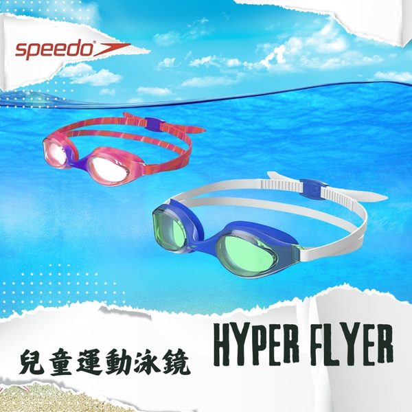 SPEEDO【Hyper Flyer】兒童平光快調運動泳鏡