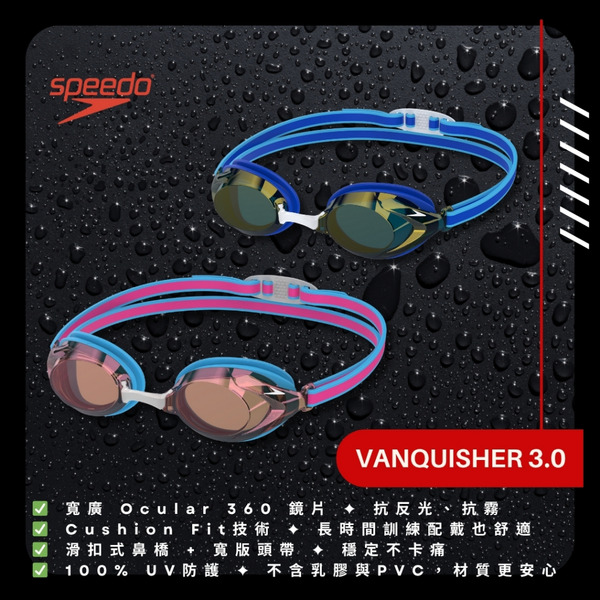 SPEEDO【Vanquisher3.0】兒童/青少年 競賽鏡面泳鏡