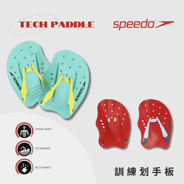 SPEEDO【TECH PADDLE】訓練用划手板