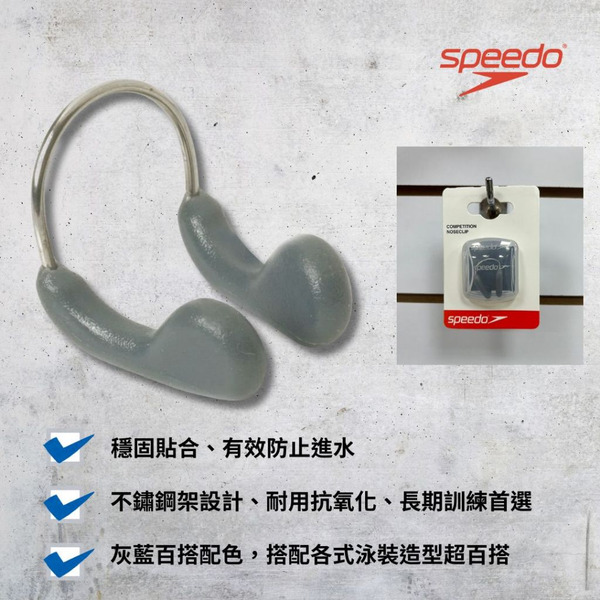 Speedo 鼻夾 Competition｜不鏽鋼鼻架