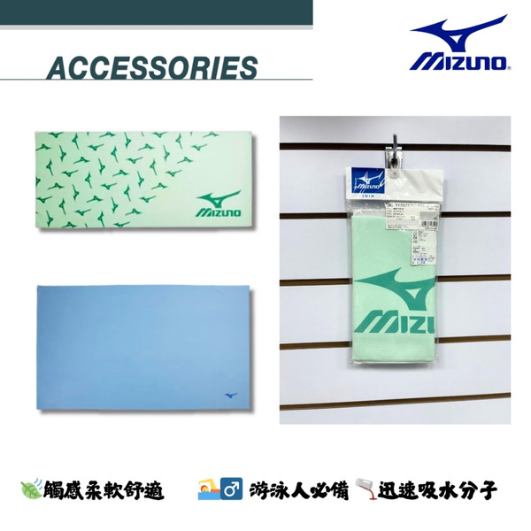 MIZUNO美津濃【快乾式吸水巾】運動毛巾/吸水毛巾/游泳專用/多功能吸水巾 !台灣現貨!
