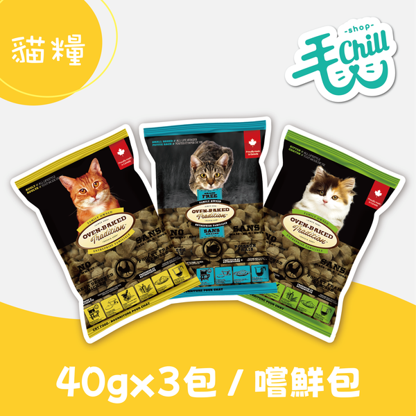 輸入free整單免運｜烘焙客貓用-安心試口體驗包隨機