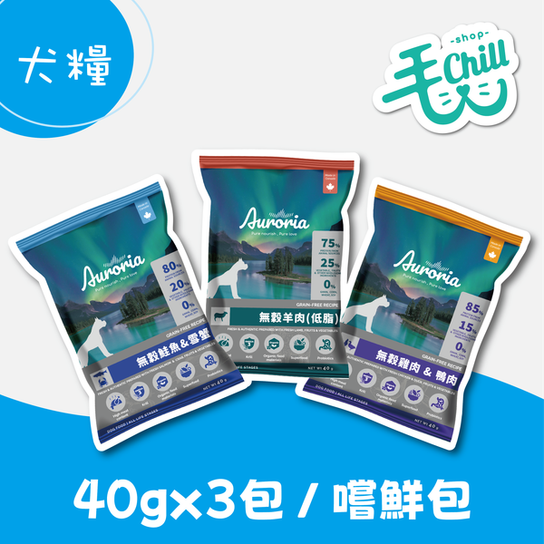 輸入free整單免運｜極光狗用-安心試口體驗包隨機