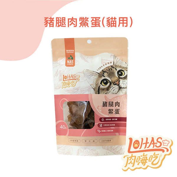 【肉嗨吃】貓 豬腿肉+鱉蛋 40g