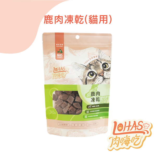 【肉嗨吃】貓 鹿肉凍乾 30g