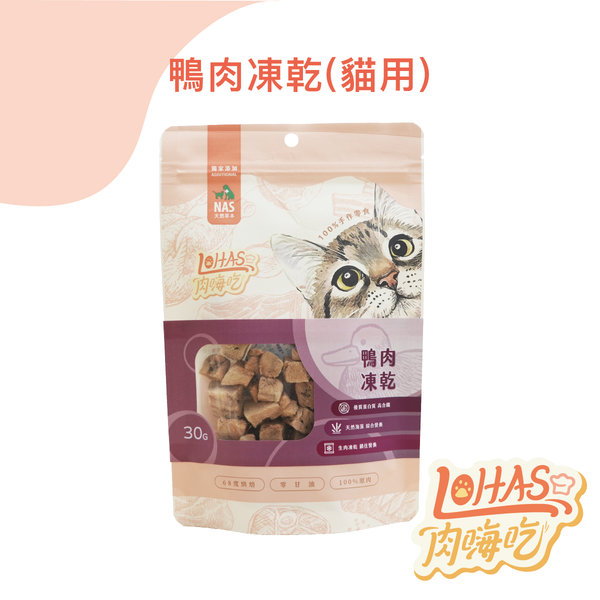 【肉嗨吃】貓 鴨肉凍乾 30g